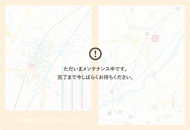 メンテナンス中です